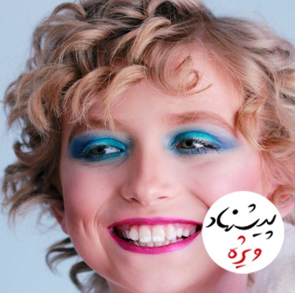 خرید آنلاین انواع لوازم آرایش چشم برند رویال اترنیتی  در
  کرمان