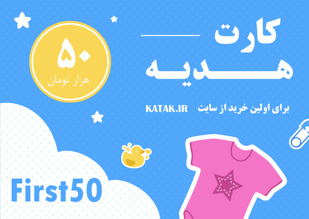 کارت خرید 50 هزار تومانی سایت katak.ir