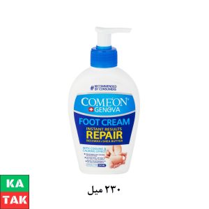 🦶 کرم ضد ترک پا کامان | ترمیم عمیق، نرمی ماندگار، تسکین فوری 🌿 زاهدان