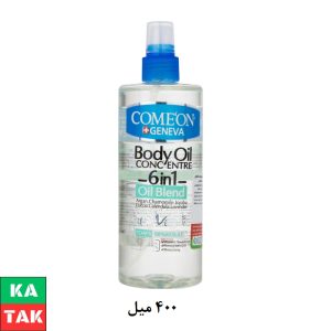 🎉 خرید محصولات کامان (Comeon) با تخفیف ویژه! 🎉 زاهدان