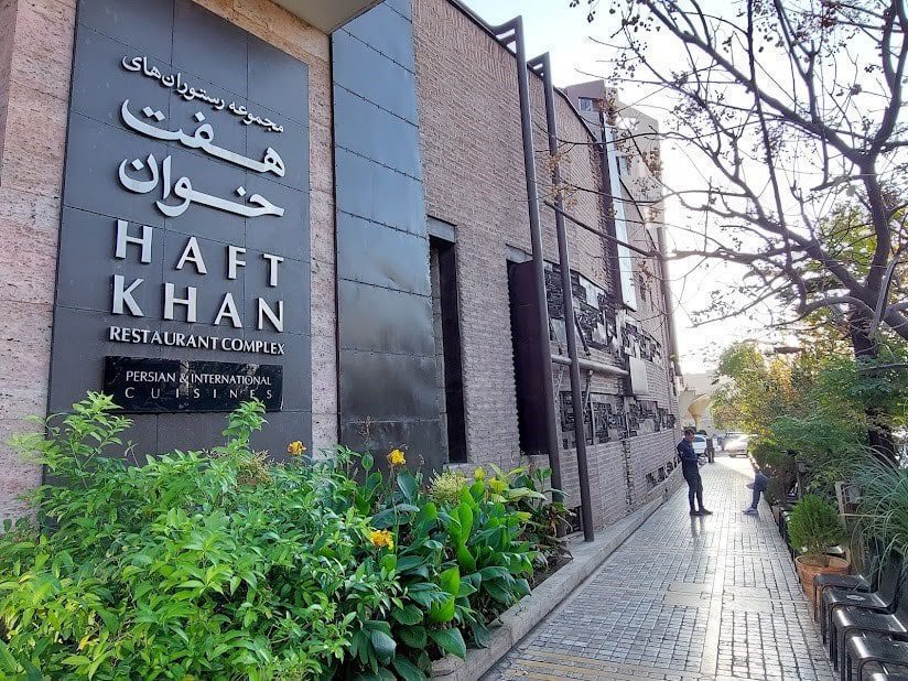 رستوران هفت‌خوان شیراز