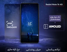 مقاله تحلیلی و راهنمای خرید: شیائومی ردمی نوت ۱۴ ۴G – غولی همه‌فن‌حریف در رده قیمتی میان‌رده