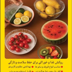 کاور بهداشتی کش دار