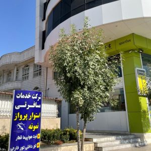 تورمشهد دوسرهوایی هتل با صبحانه نزدیک حرم