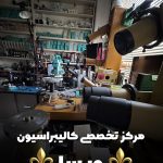 تعمیرات و کالیبراسیون تجهیزات نقشه برداری